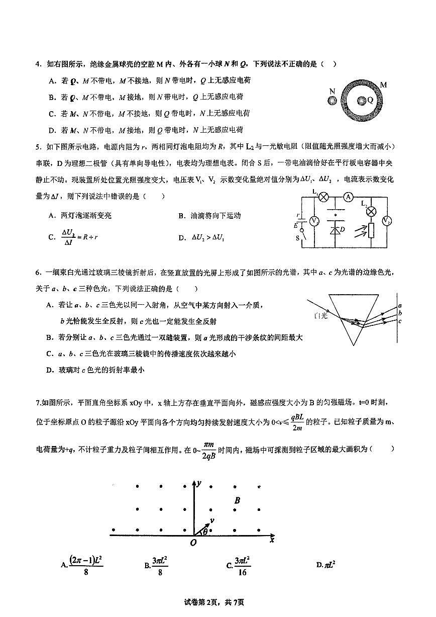 物理试卷沈阳市回民中学2024级高二下学期期初考试 (2)第2页