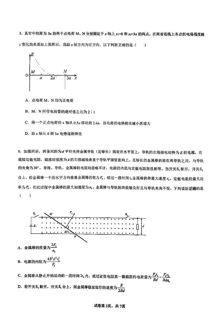 物理试卷沈阳市回民中学2024级高二下学期期初考试 (2)第3页