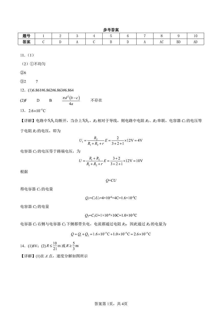 物理答案沈阳市回民中学2024级高二下学期期初考试第1页