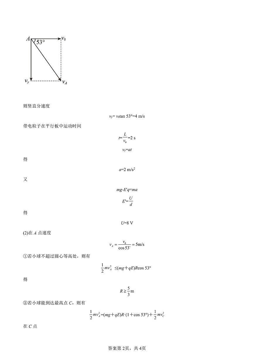 物理答案沈阳市回民中学2024级高二下学期期初考试第2页