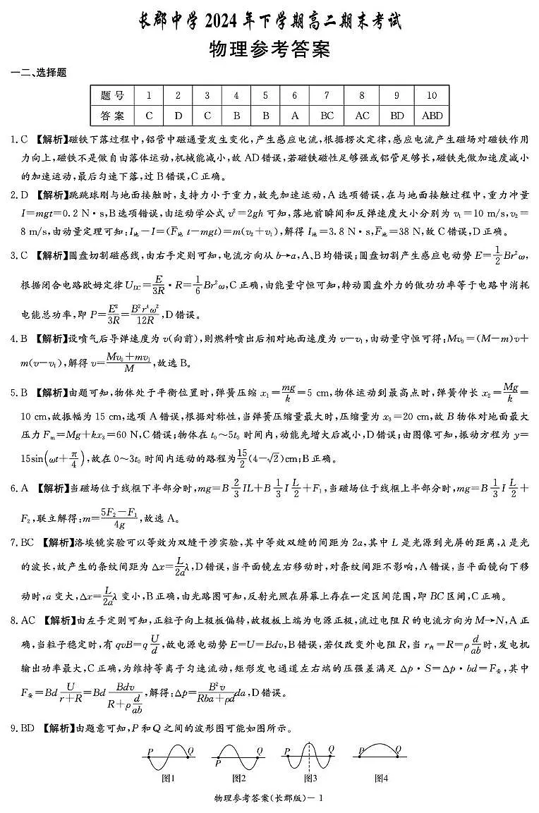 物理答案（高二期末CJ）第1页
