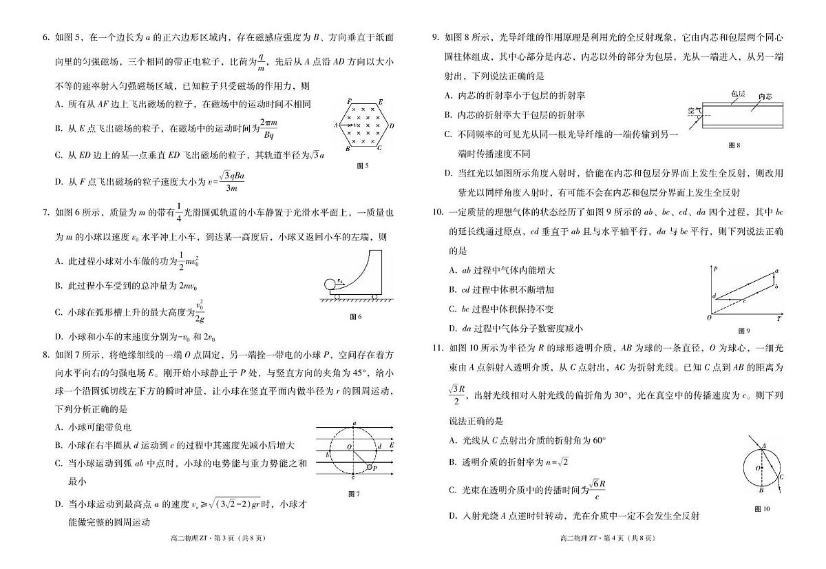 昭通市市直中学2025年春季学期高二年级第一次月考物理 -试卷第2页