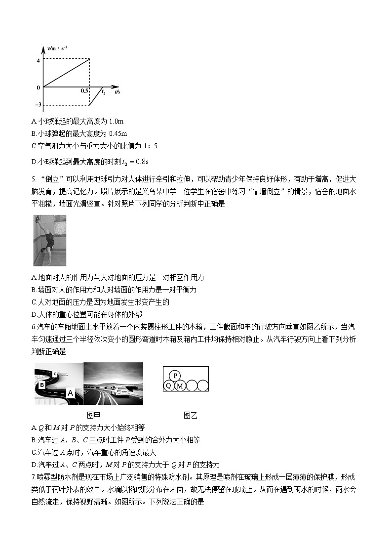 浙江省义乌市2022-2023学年高三下学期5月适应性考试（三模）物理试题 含答案第2页