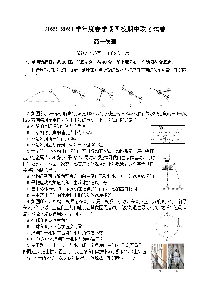 江苏省无锡市四校2022-2023学年高一下学期4月期中联考试题+物理 含答案第1页