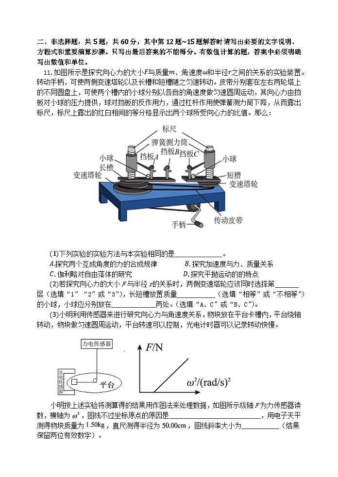 江苏省无锡市四校2022-2023学年高一下学期4月期中联考试题+物理 含答案第3页