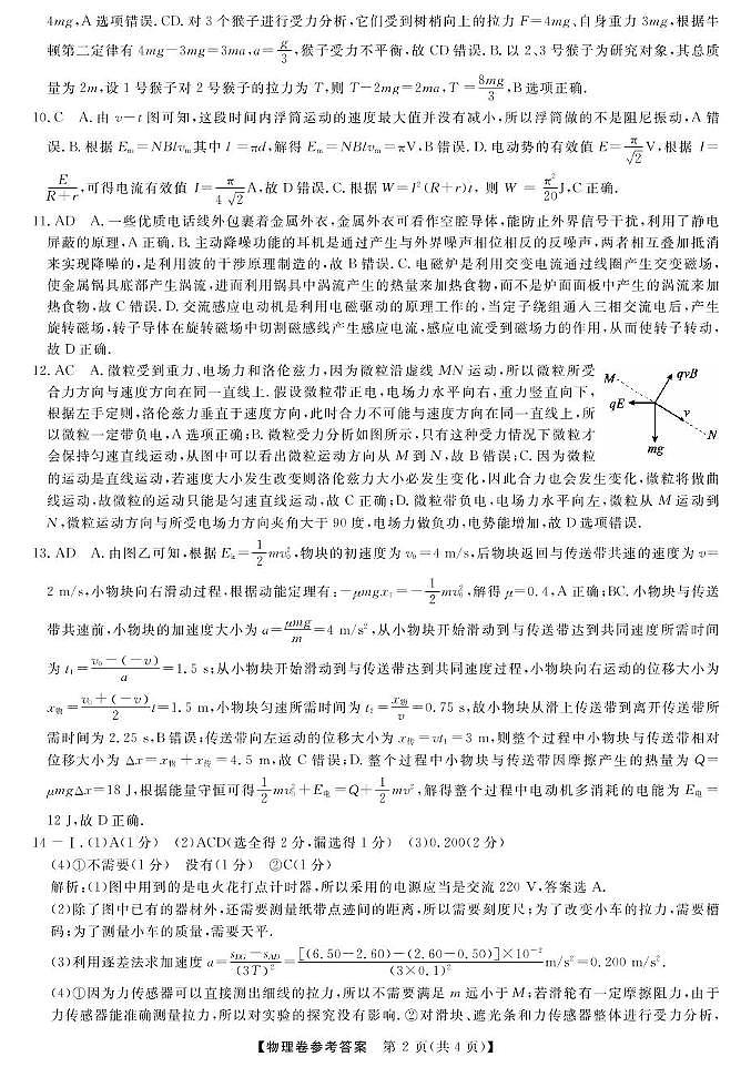 高二强基3月联考卷--物理DA第2页