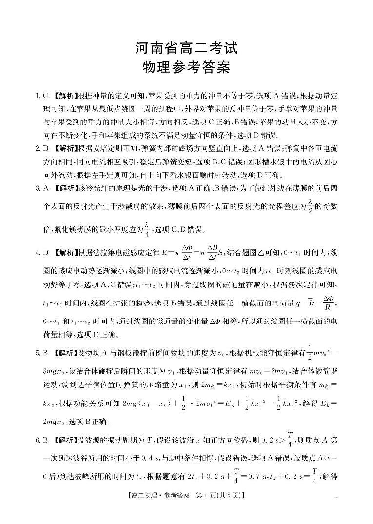高二物理答案第1页