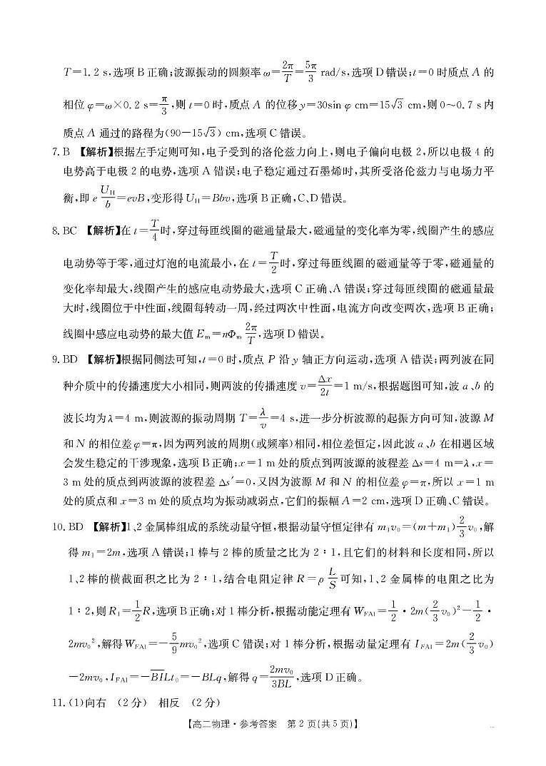 高二物理答案第2页
