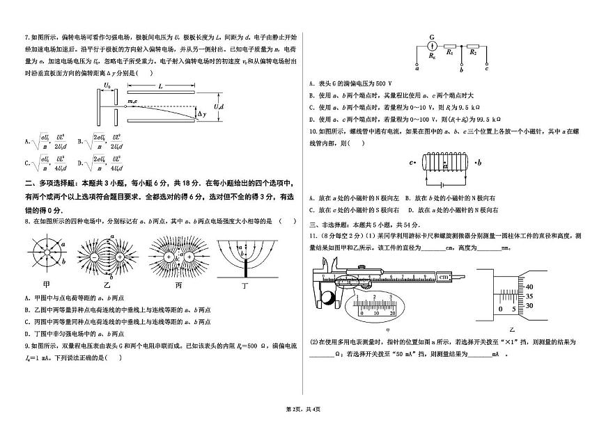 张家口市第一中学高二年级下学期3月月考试卷物理第2页