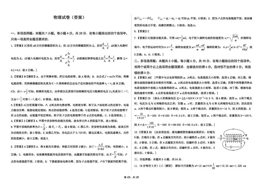 物理（答案）第1页