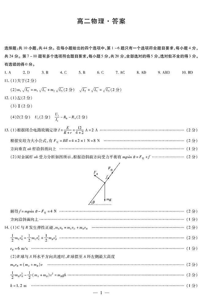 湖南省示范性高中高二2月联考 物理 物理湖南高二答案第1页