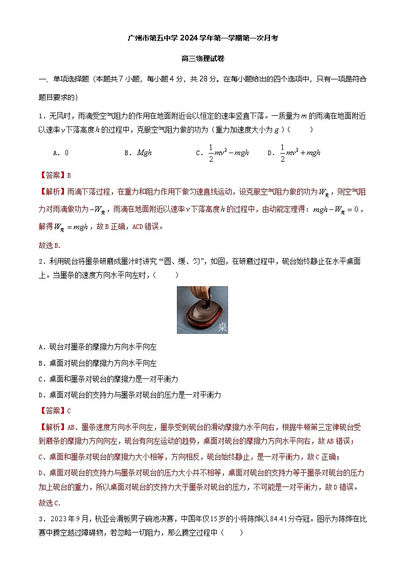 10月广东广州海珠区五中高三上学期月考物理试卷（解析版）-A4第1页