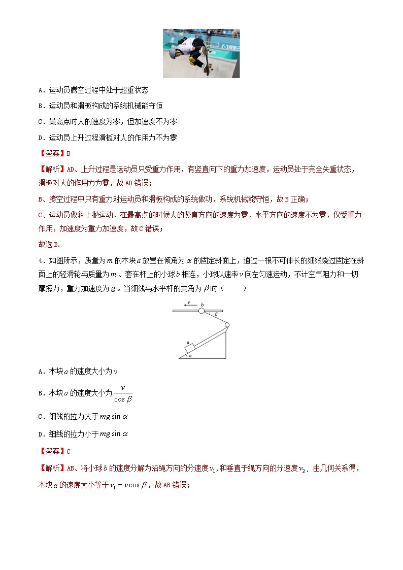 10月广东广州海珠区五中高三上学期月考物理试卷（解析版）-A4第2页