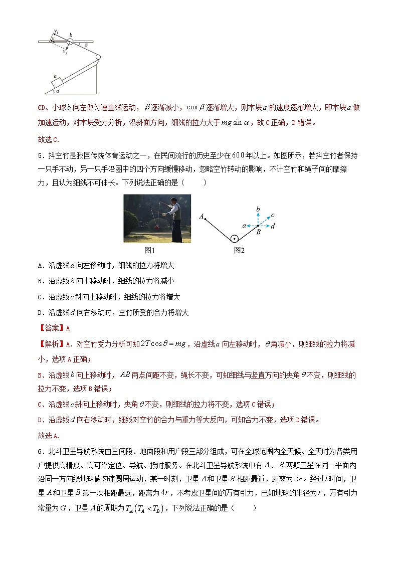 10月广东广州海珠区五中高三上学期月考物理试卷（解析版）-A4第3页