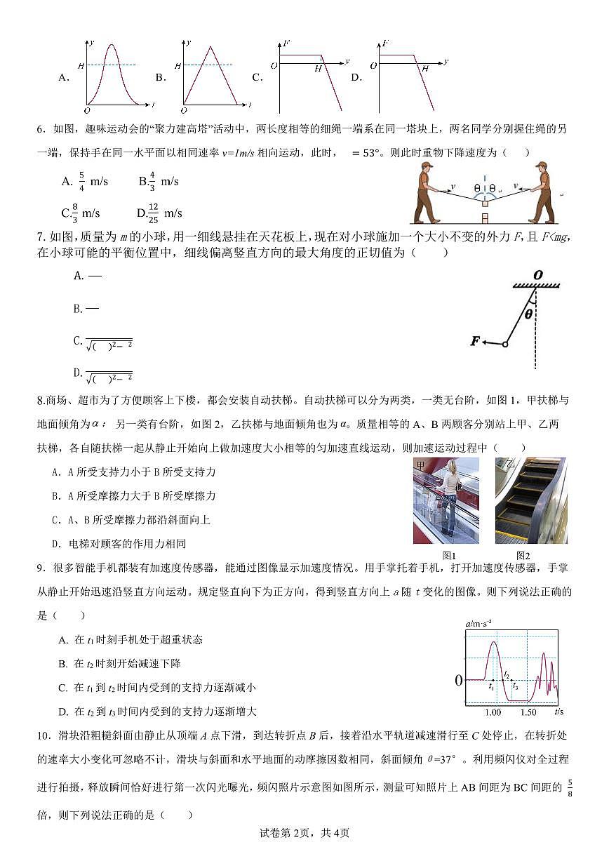2026年春高一开学考物理试卷第2页
