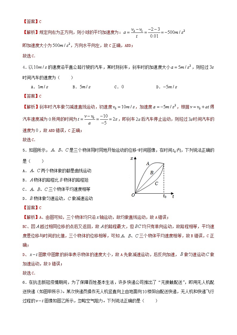 10月广东广州海珠区南武中学岭南校区高一上学期月考物理试卷（解析版）-A4第2页