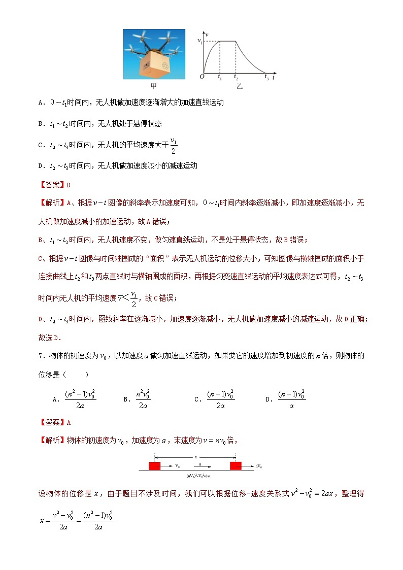 10月广东广州海珠区南武中学岭南校区高一上学期月考物理试卷（解析版）-A4第3页