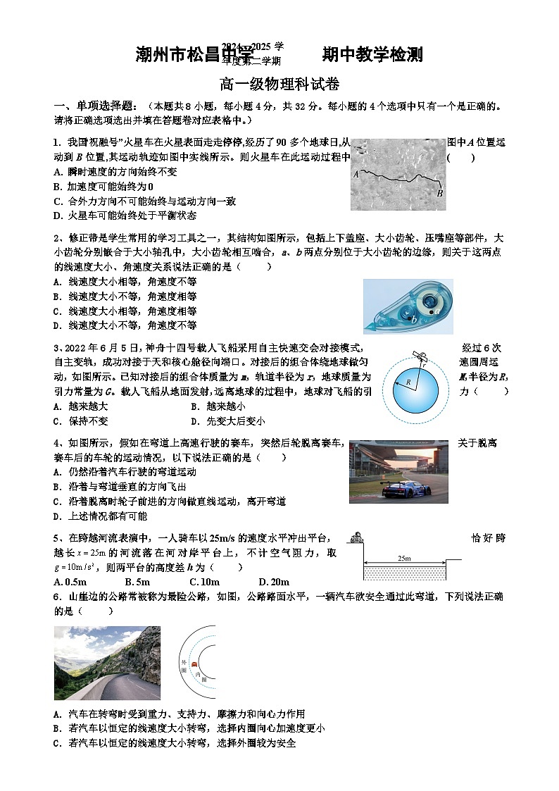 广东省潮州市松昌中学高一下学期期中考试物理试题-A4第1页
