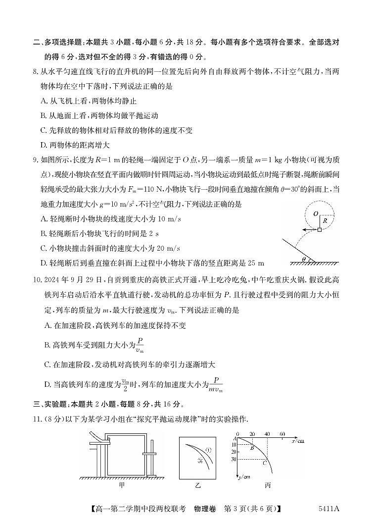 广东省江门两校高一下学期期中联考物理试题第3页