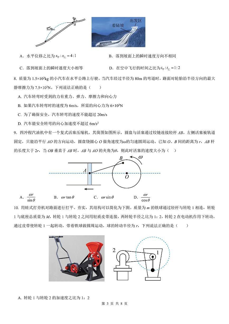东莞市第二学期期中三校（大岭山中学、众美中学、松山湖莞美学校）联考高一物理试卷第3页
