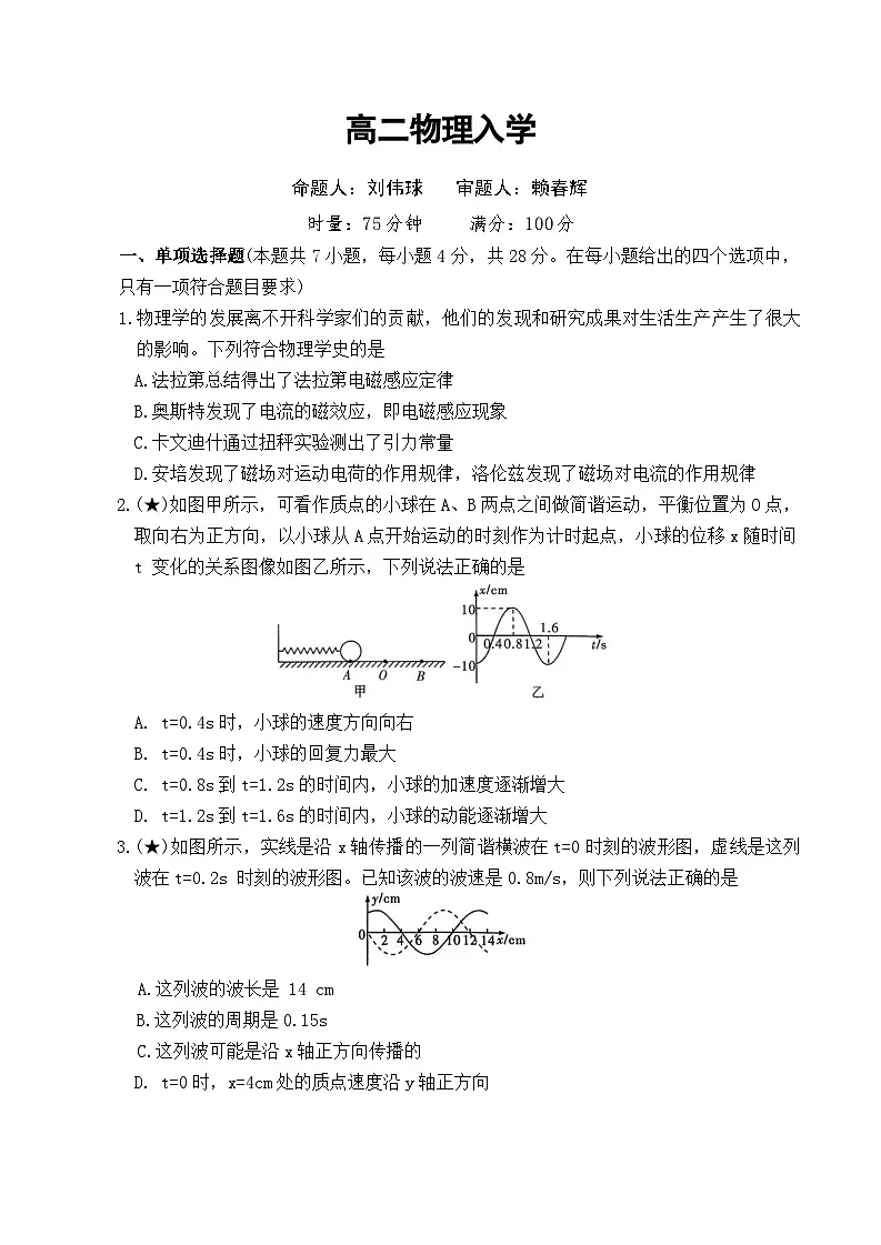 长沙市一中_高二物理入学试卷第1页