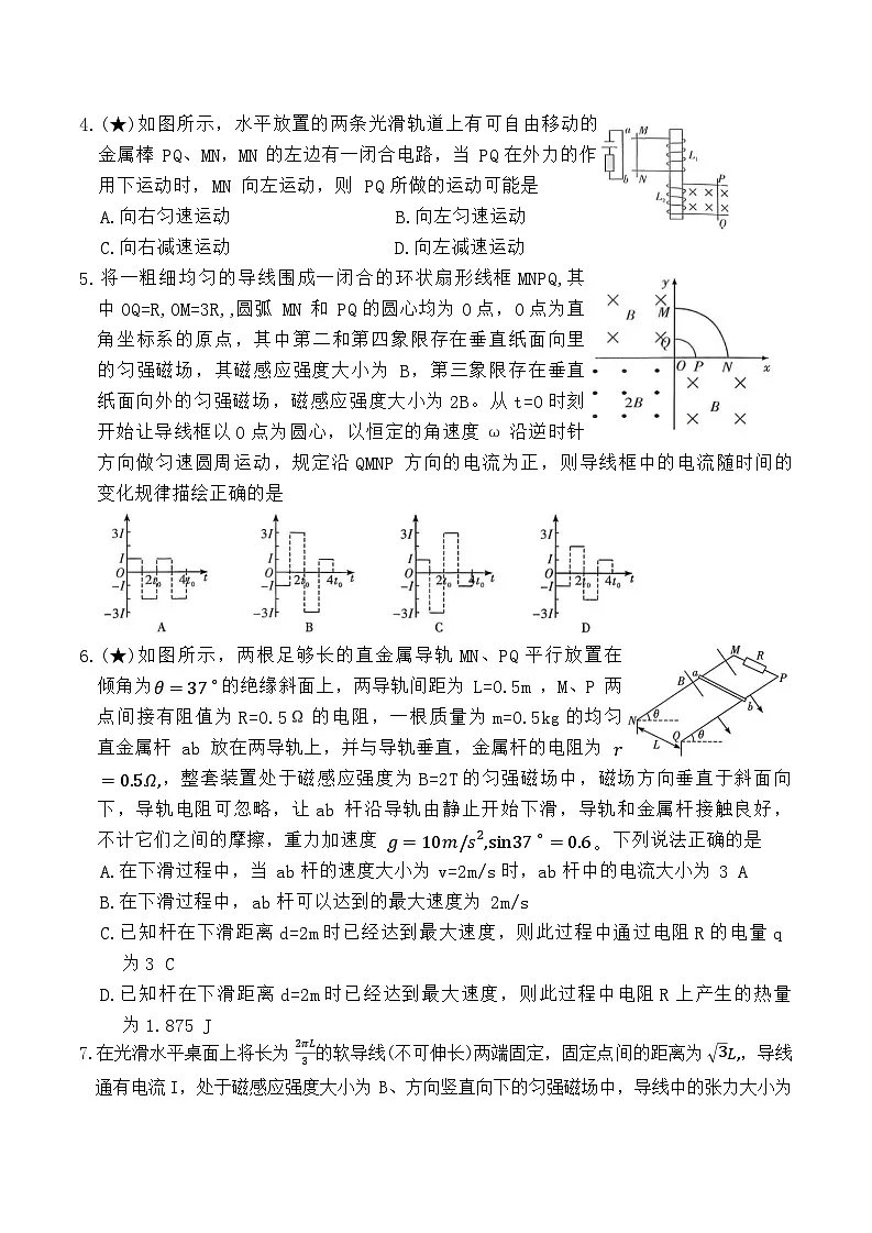 长沙市一中_高二物理入学试卷第2页