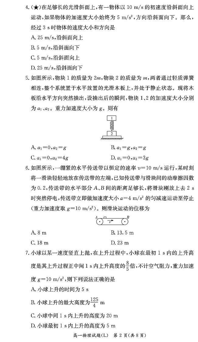 物理试卷（高一入学2期）第2页
