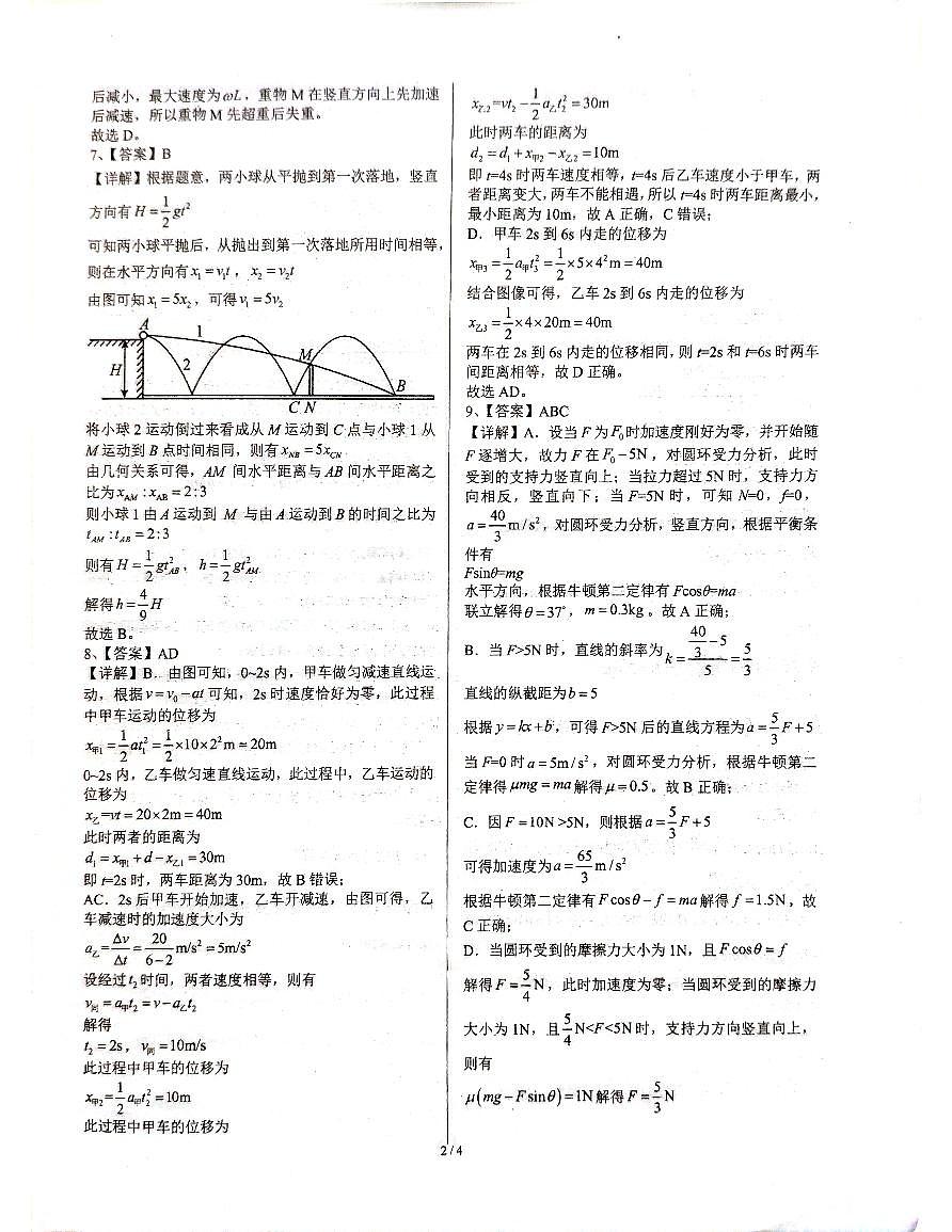 湖南省株洲市天元区株洲市第二中学2025-2026学年高一下学期开学 物理试卷答案第2页