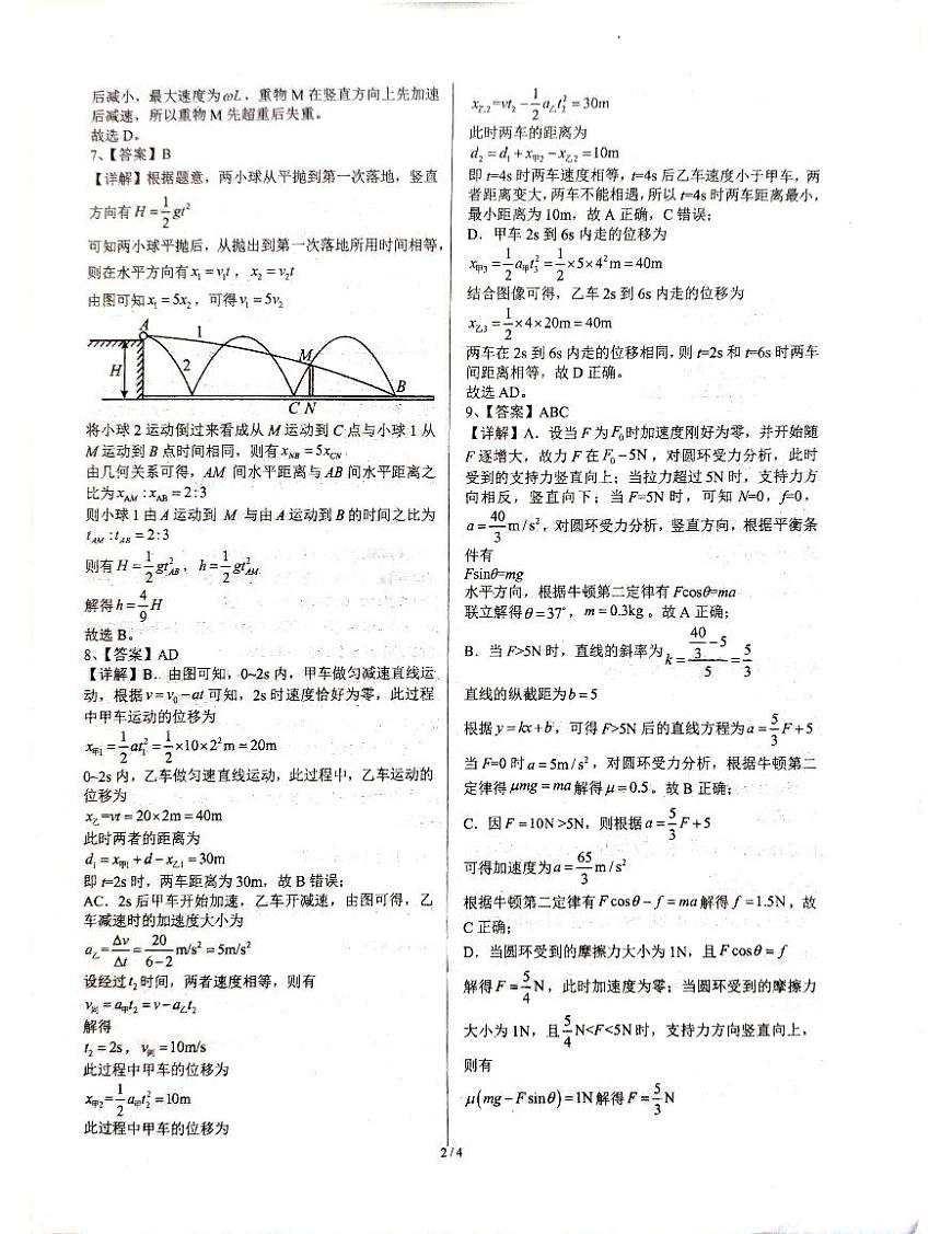 湖南省株洲市天元区株洲市第二中学2025-2026学年高一下学期开学 物理试卷答案第2页