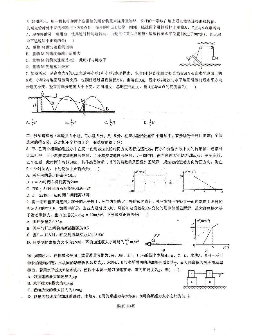 湖南省株洲市天元区株洲市第二中学2025-2026学年高一下学期开学 物理试卷第2页