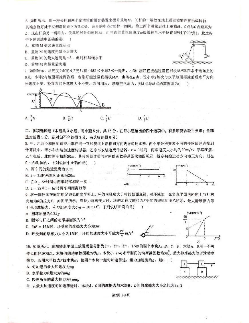 湖南省株洲市天元区株洲市第二中学2025-2026学年高一下学期开学 物理试卷第2页