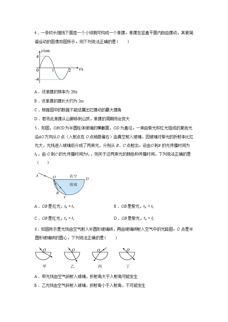 河南方城县第一高级中学2025-2026学年高二下学期学情调研物理试题含答案第2页