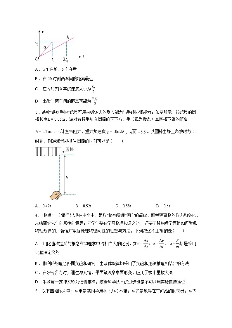 河南南阳市方城县第一高级中学2025-2026学年高一下学期开学收心考试物理模拟试题（五）含答案第2页