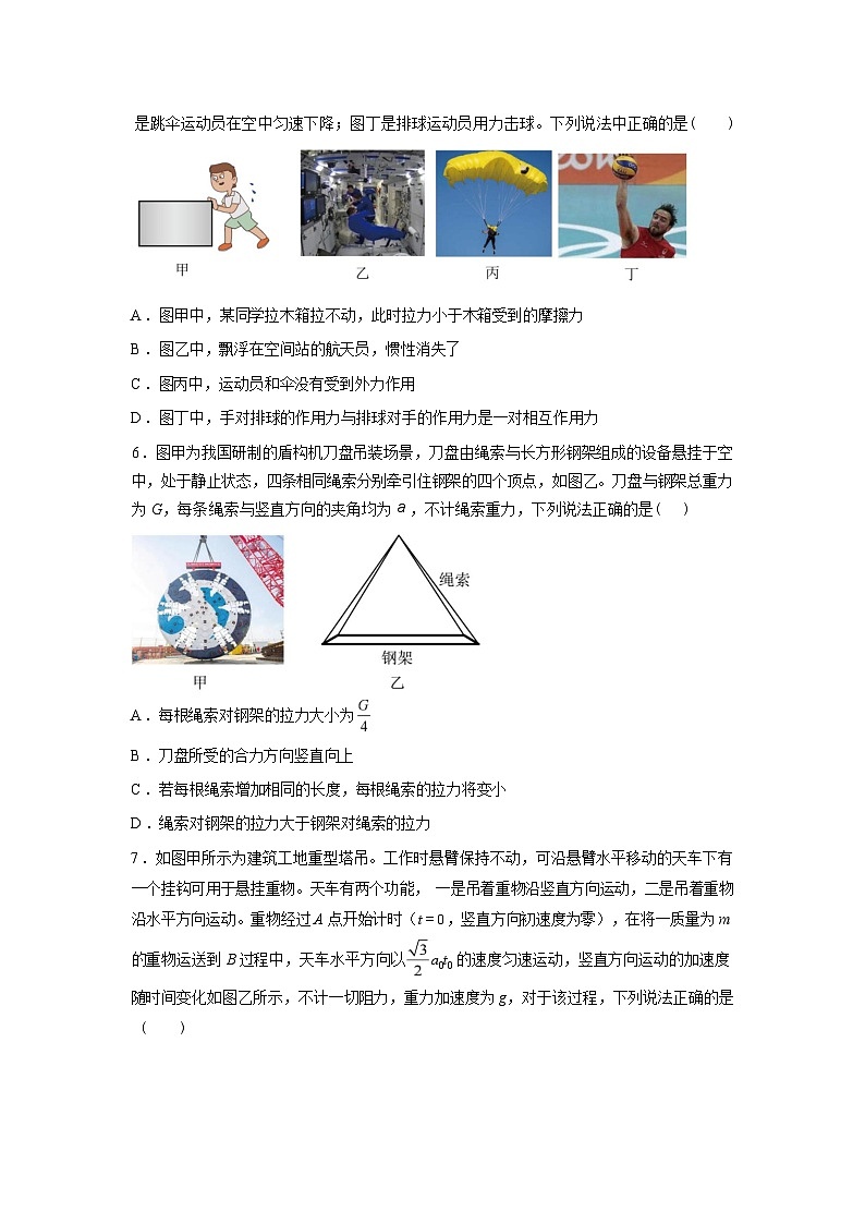 河南南阳市方城县第一高级中学2025-2026学年高一下学期开学收心考试物理模拟试题（五）含答案第3页