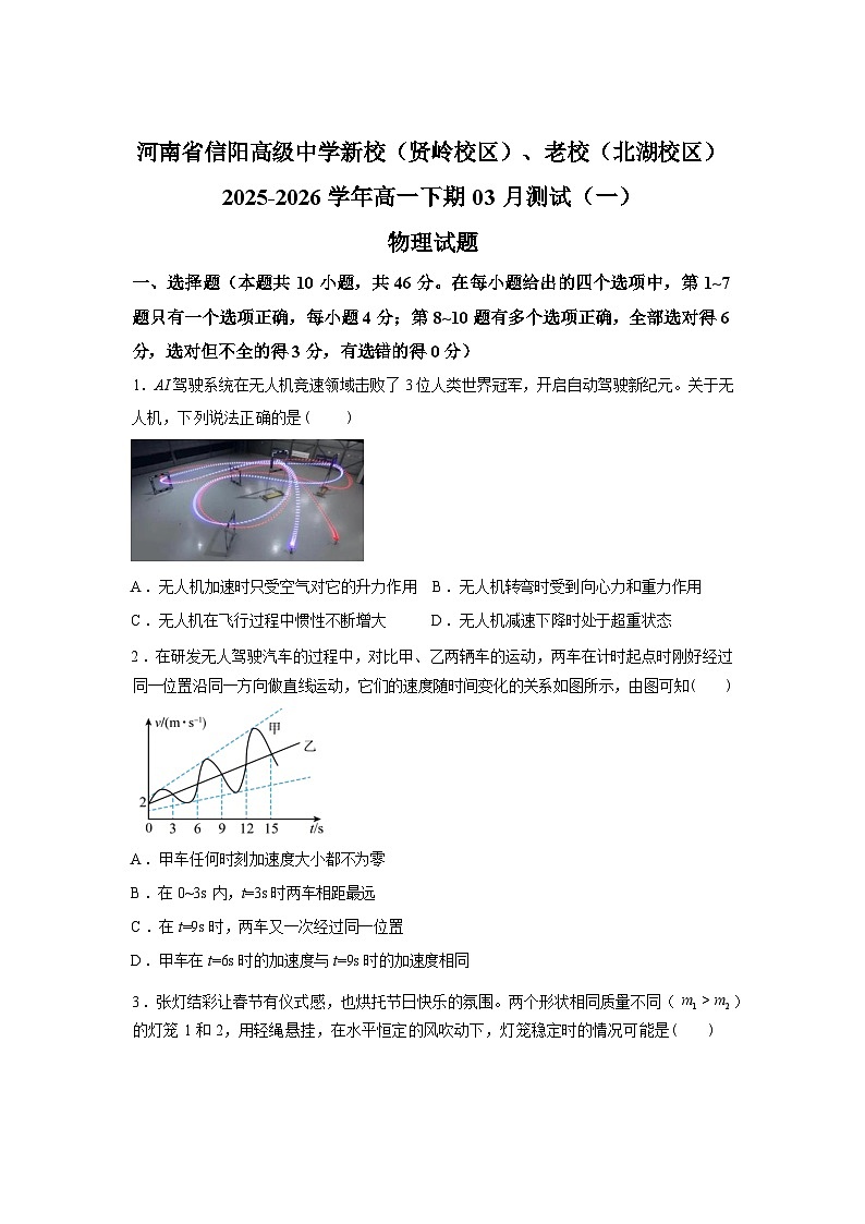 河南信阳高级中学2025-2026学年高一下学期开学物理试题含答案第1页