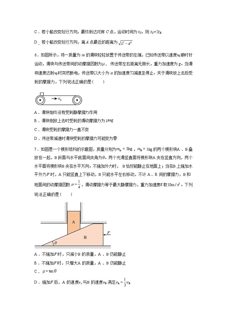 河南信阳高级中学2025-2026学年高一下学期开学物理试题含答案第3页
