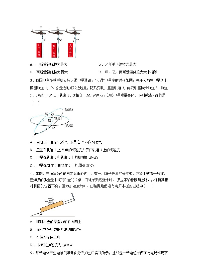 河南周口市天立高级中学等校2025-2026学年高三下学期质量监测物理试题含答案第2页