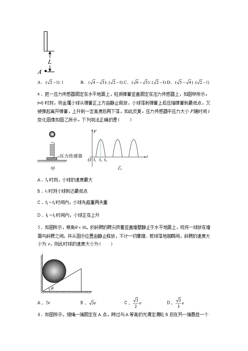 河南省信阳市信阳高级中学2025-2026学年高一下学期学情自测物理试题含答案第2页