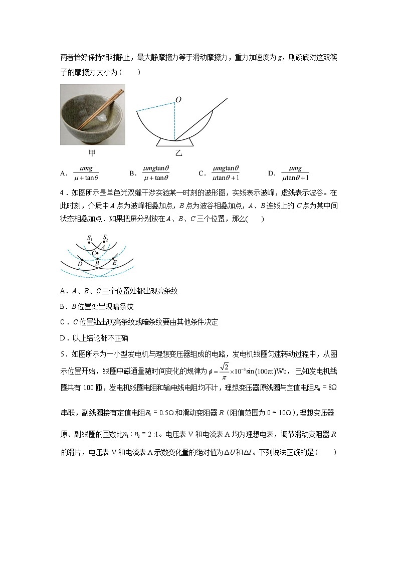 河南南阳市方城县第一高级中学2026届高三假期第二次模拟考试物理试题含答案第2页