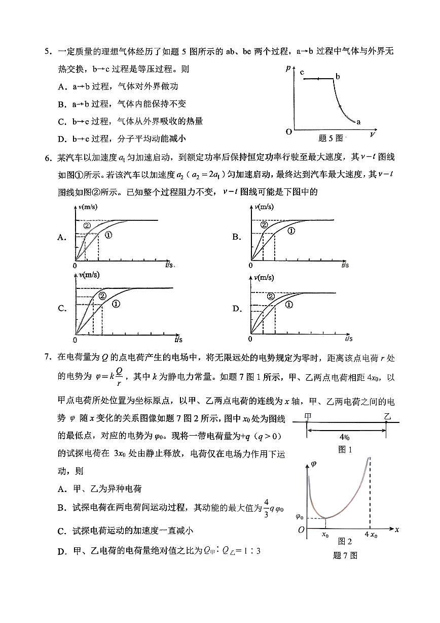 重庆西南大学附中高2026届高三下3月定时检测 物理第2页