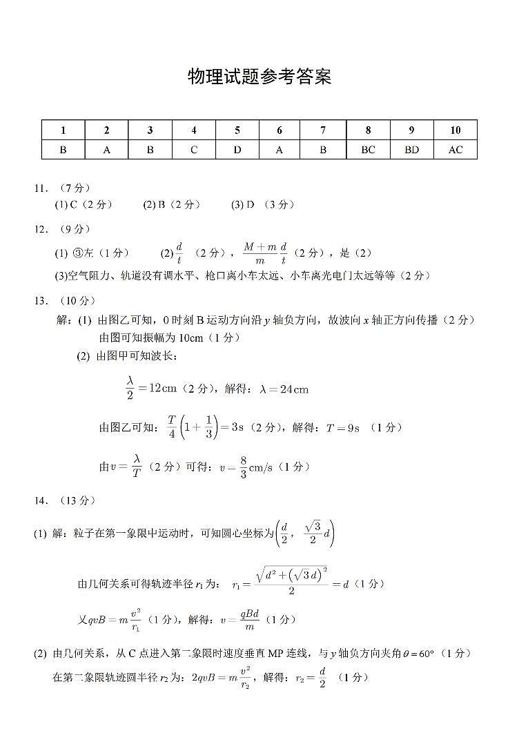 重庆西南大学附中高2026届高三下3月定时检测 物理答案第1页