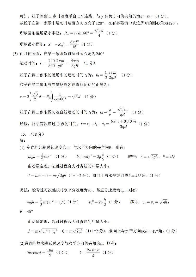 重庆西南大学附中高2026届高三下3月定时检测 物理答案第2页