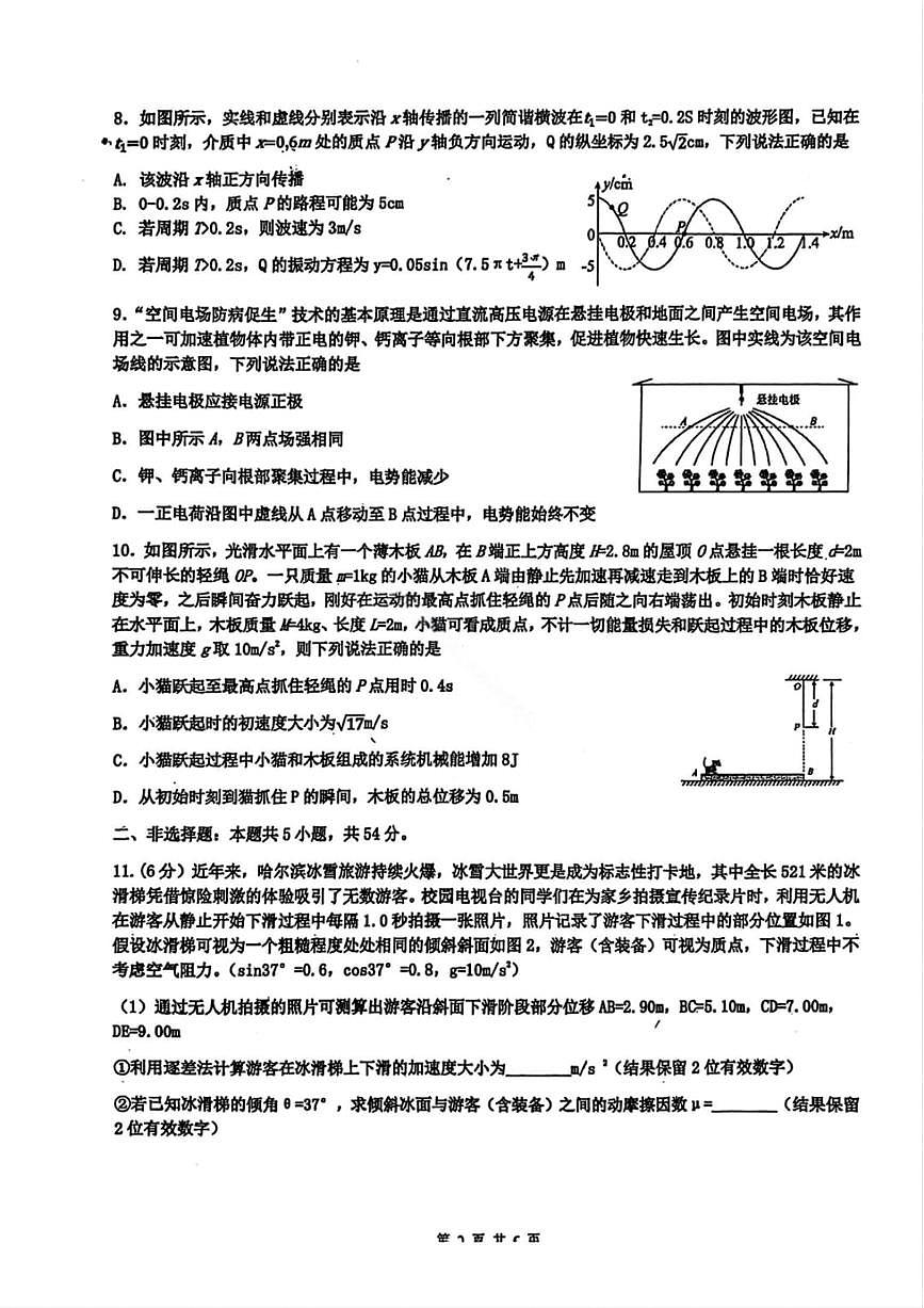 黑龙江省实验中学2026届高三学年联合模拟考试 物理第3页