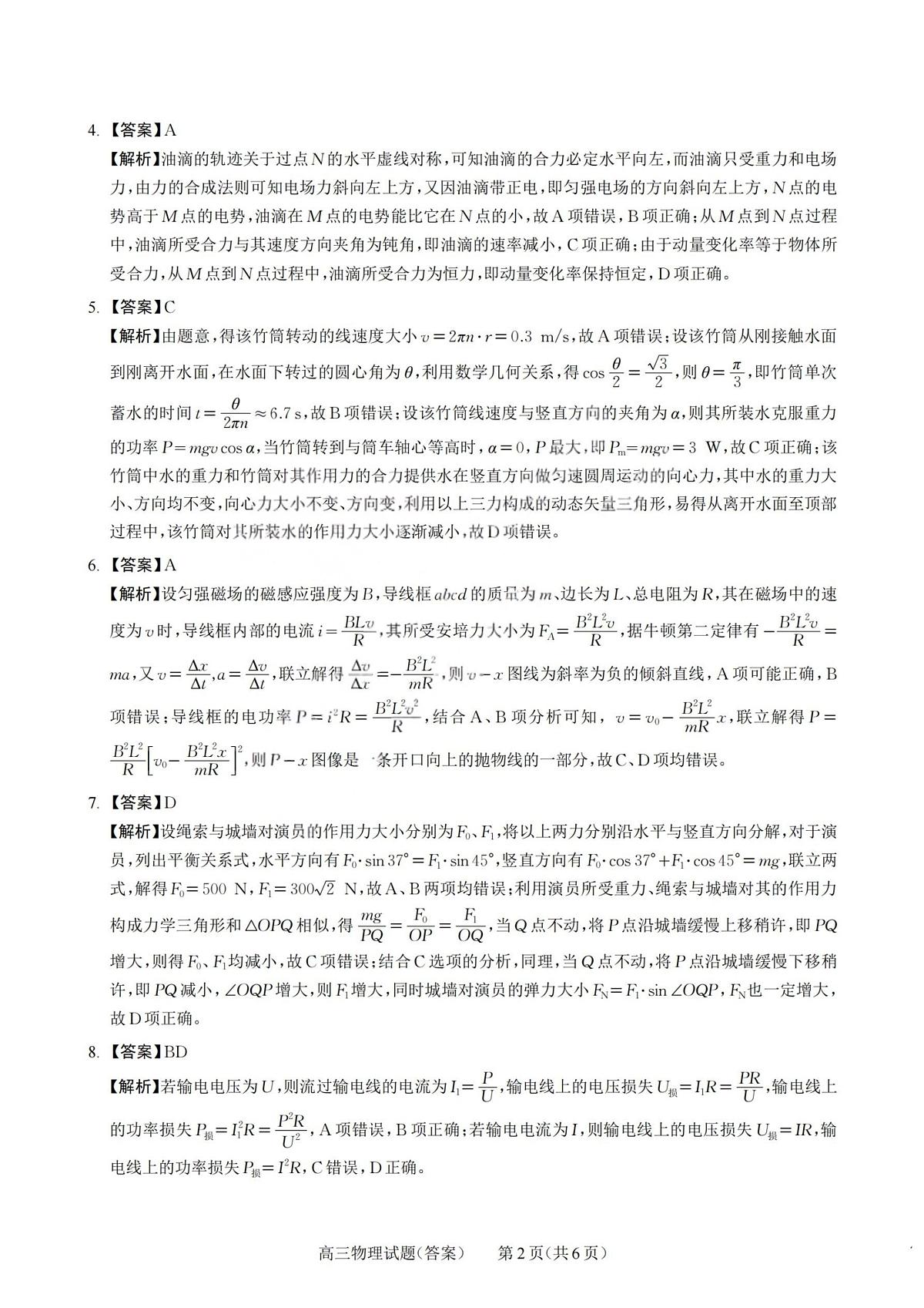 2026届高三年级第一次模拟考试质量监测试卷 物理答案第2页