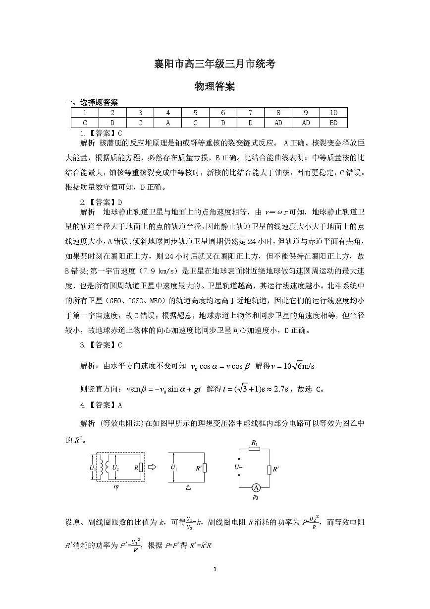 2026年3月襄阳市高三年级统一调研测试 物理答案第1页