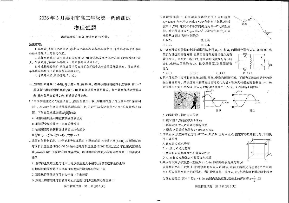 2026年3月襄阳市高三年级统一调研测试 物理第1页
