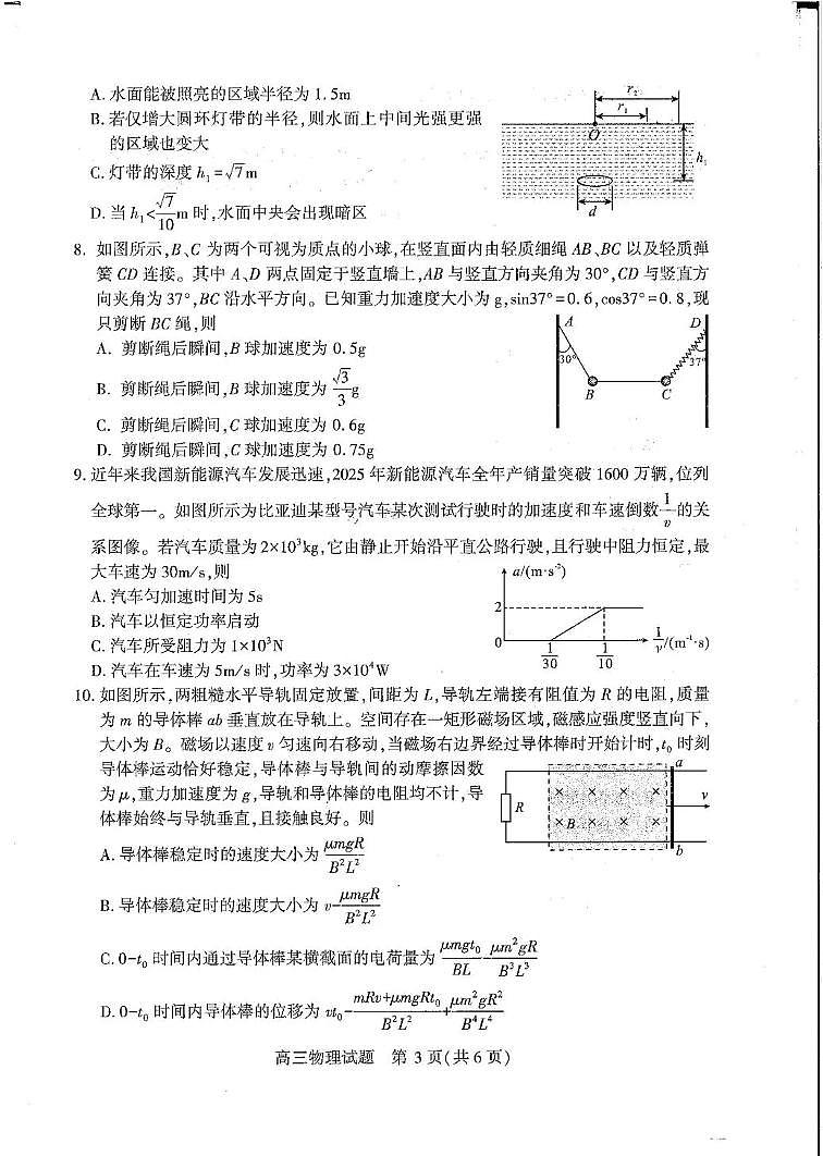 2026年3月襄阳市高三年级统一调研测试 物理第2页