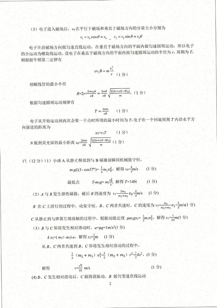 浙江省名校协作体G12联盟2026届高三下学期开学练习 物理答案第2页