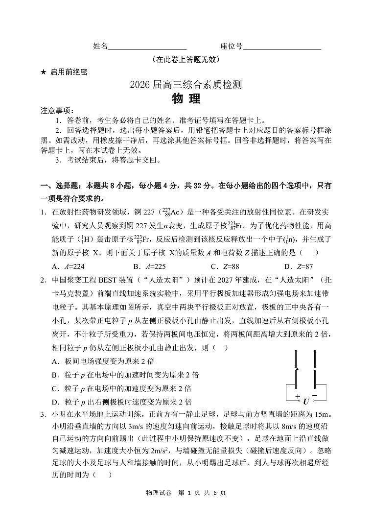 江南十校2026届高三综合素质检测 物理第1页