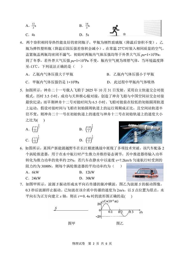 江南十校2026届高三综合素质检测 物理第2页